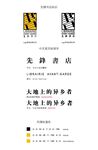 先锋书店LOGO规范