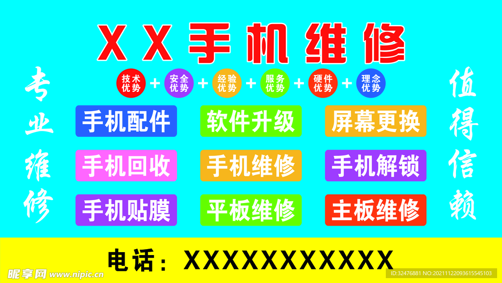 手机维修