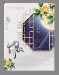 中秋节海报