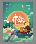 中秋节海报