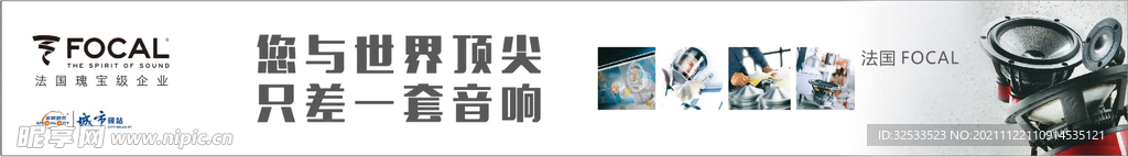 FOCAL音响