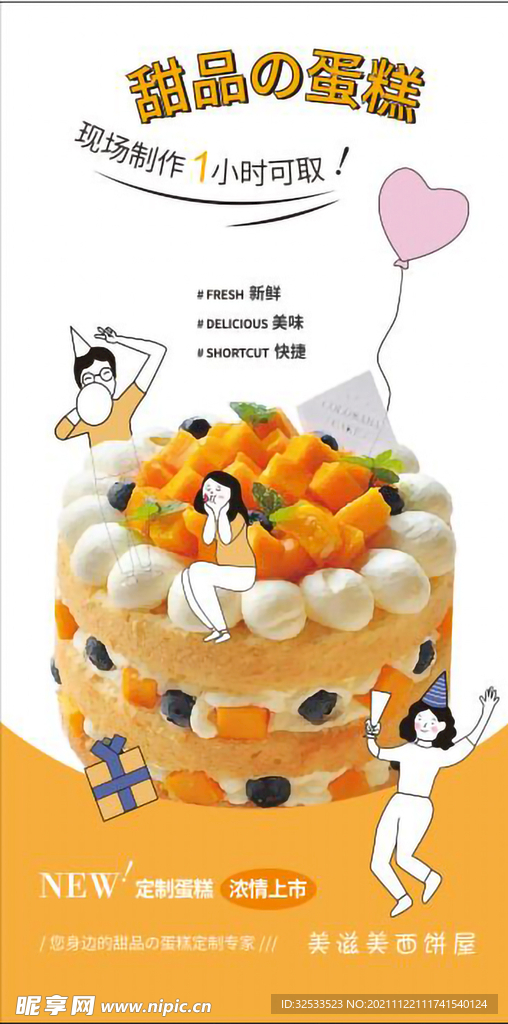 蛋糕 