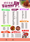 烧烤价目表