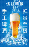 精酿啤酒