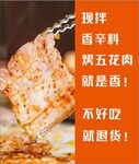 五花肉烤肉