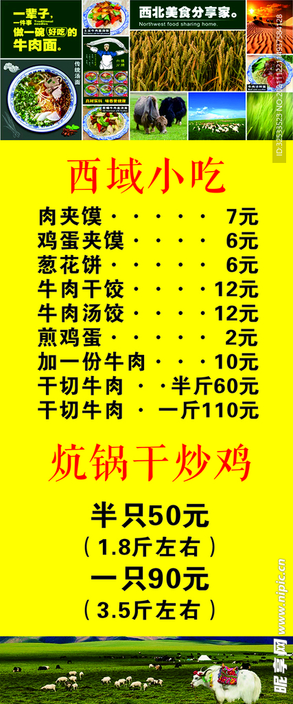 西域小吃