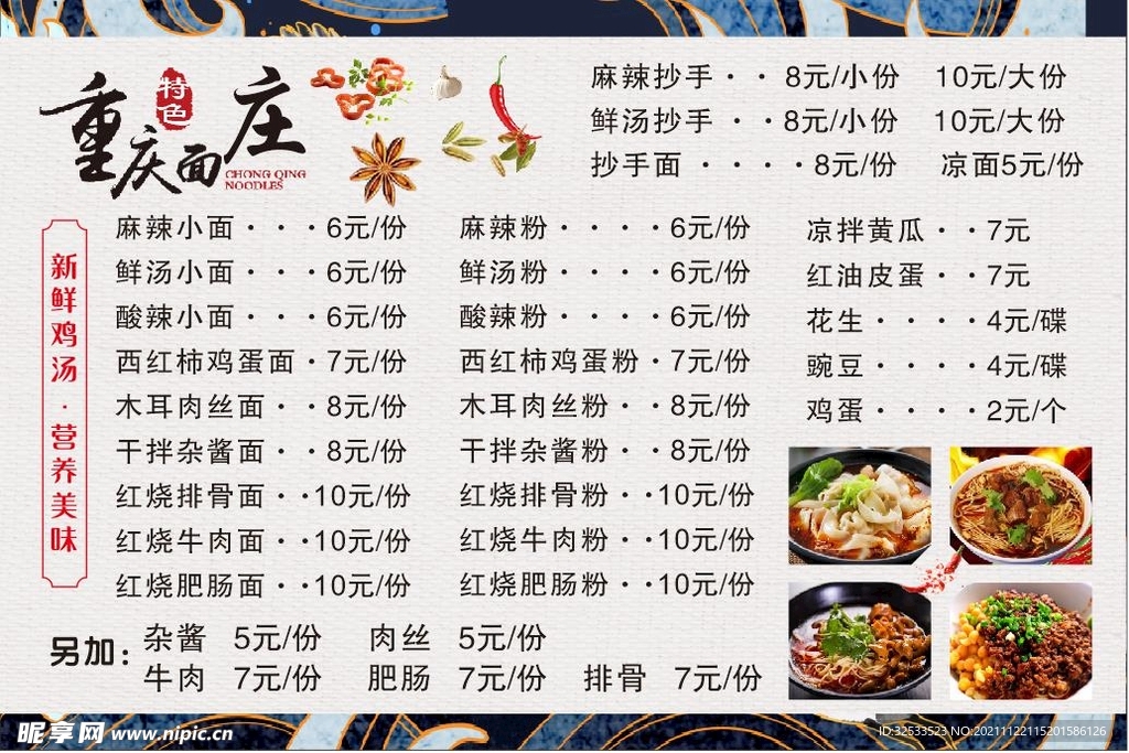 重庆面