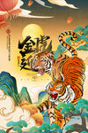 迎春新年虎年海报