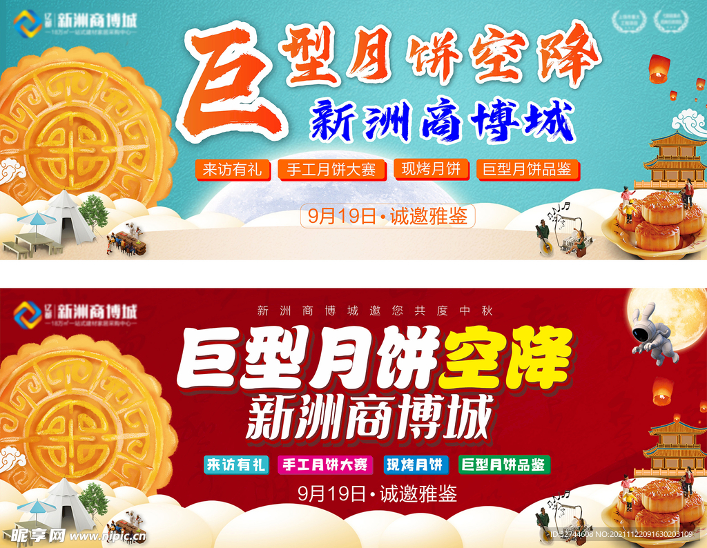 中秋月饼头图