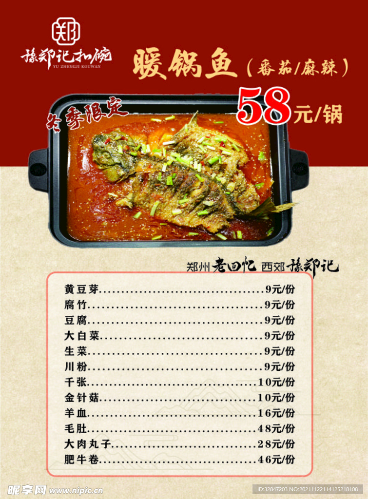 暖锅鱼菜单