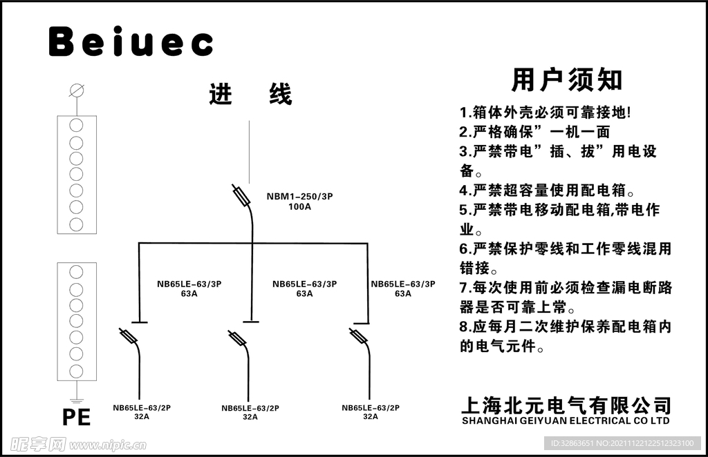 电表电料用户须知