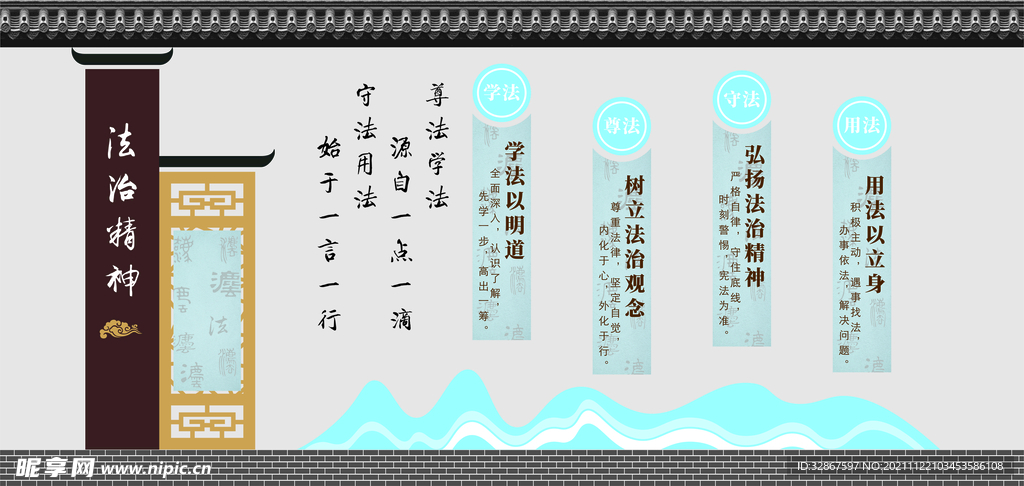 法治文化墙