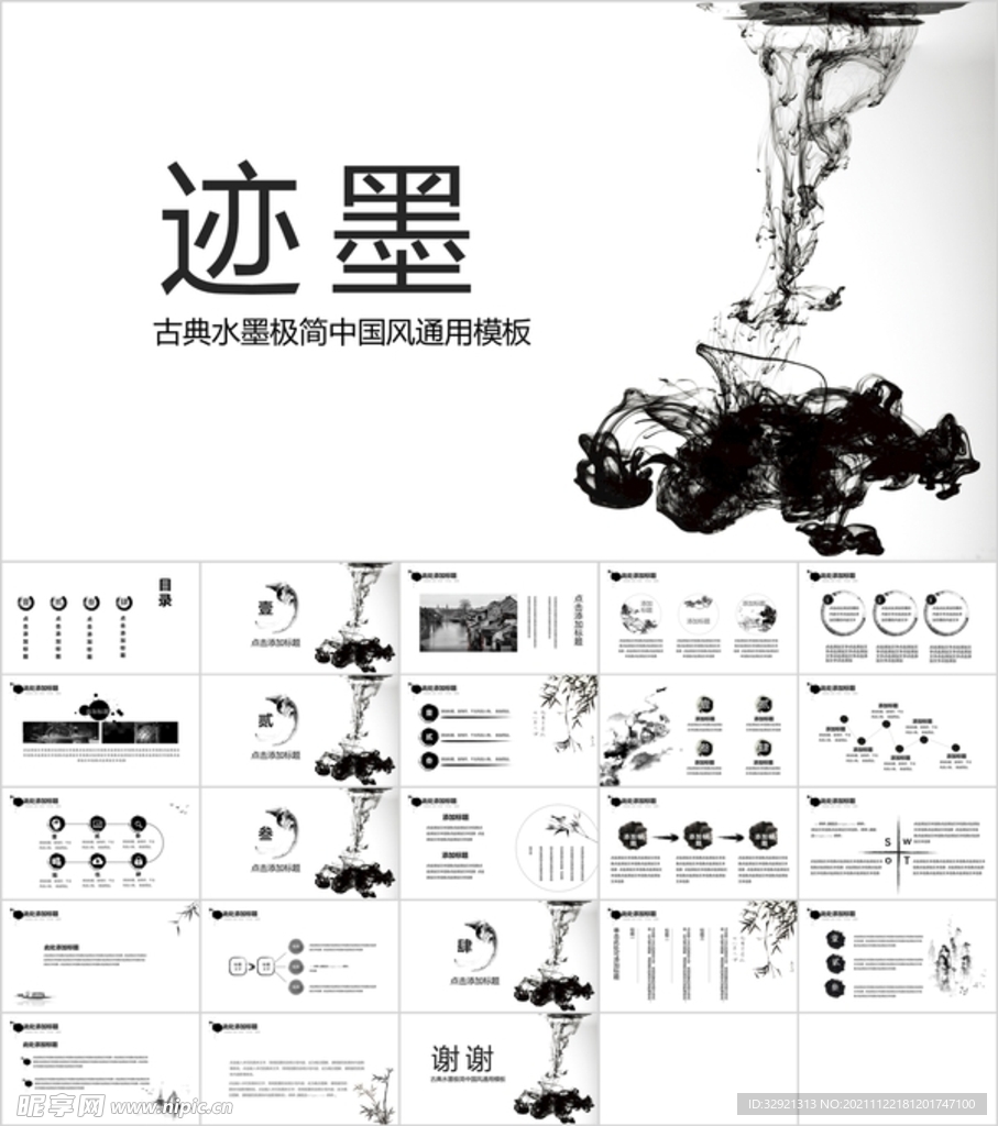 迹墨国风大气PPT模板素材