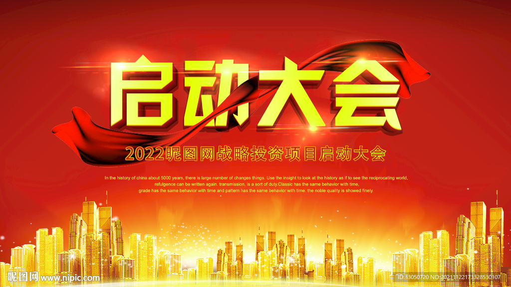 启动仪式背景