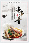 串串香美食海报