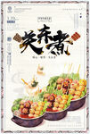关东煮海报