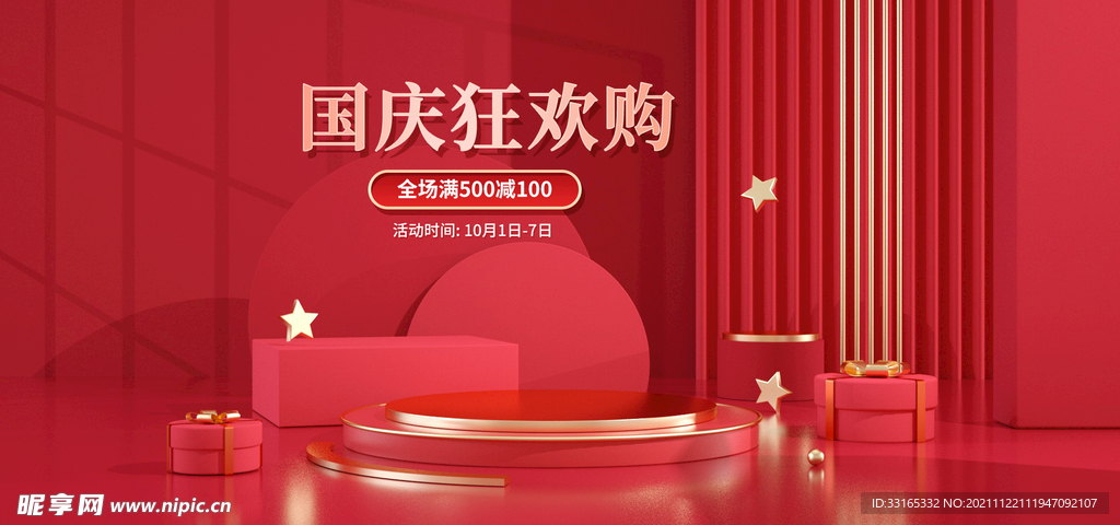 国庆海报c4d素材