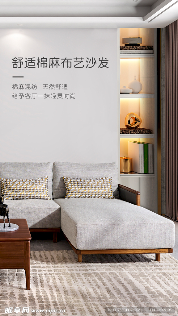 沙发海报
