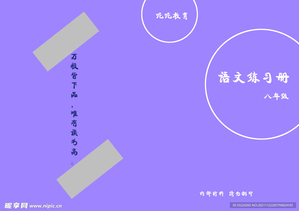 语文封面