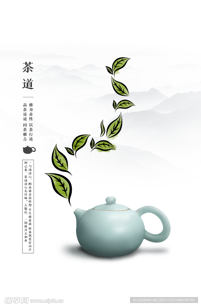 茶文化海报