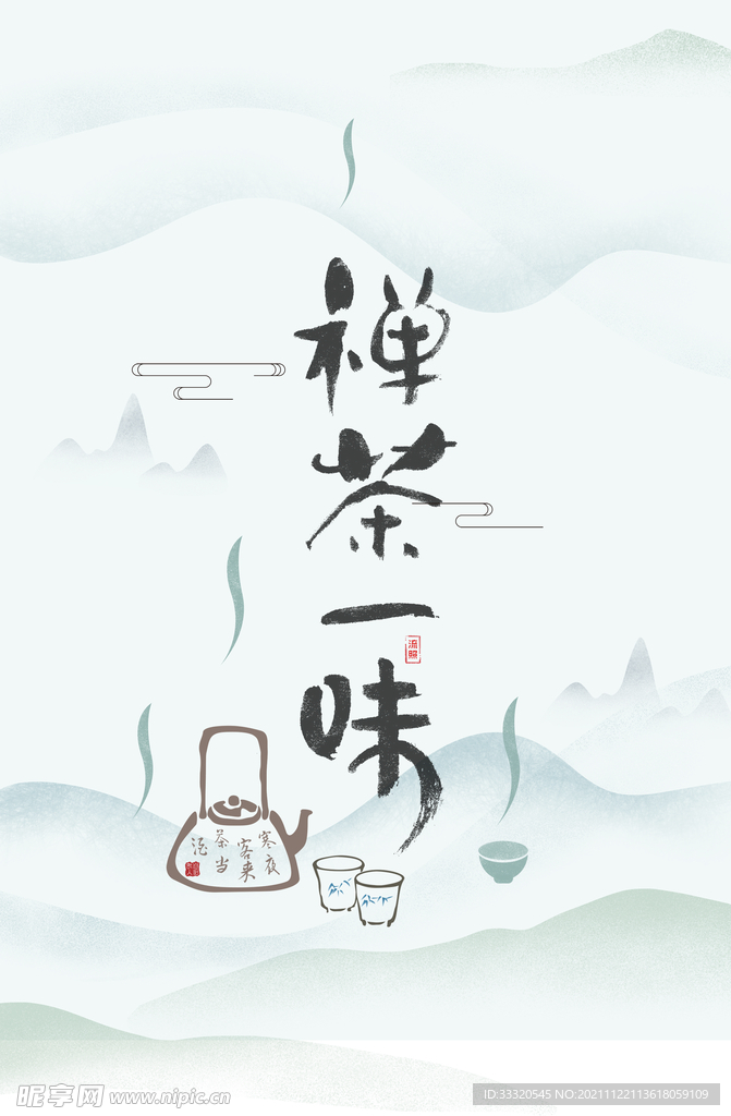 茶文化海报