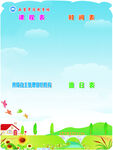 学校 文化 班级 四表