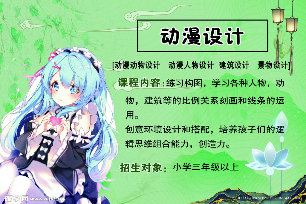 动漫设计