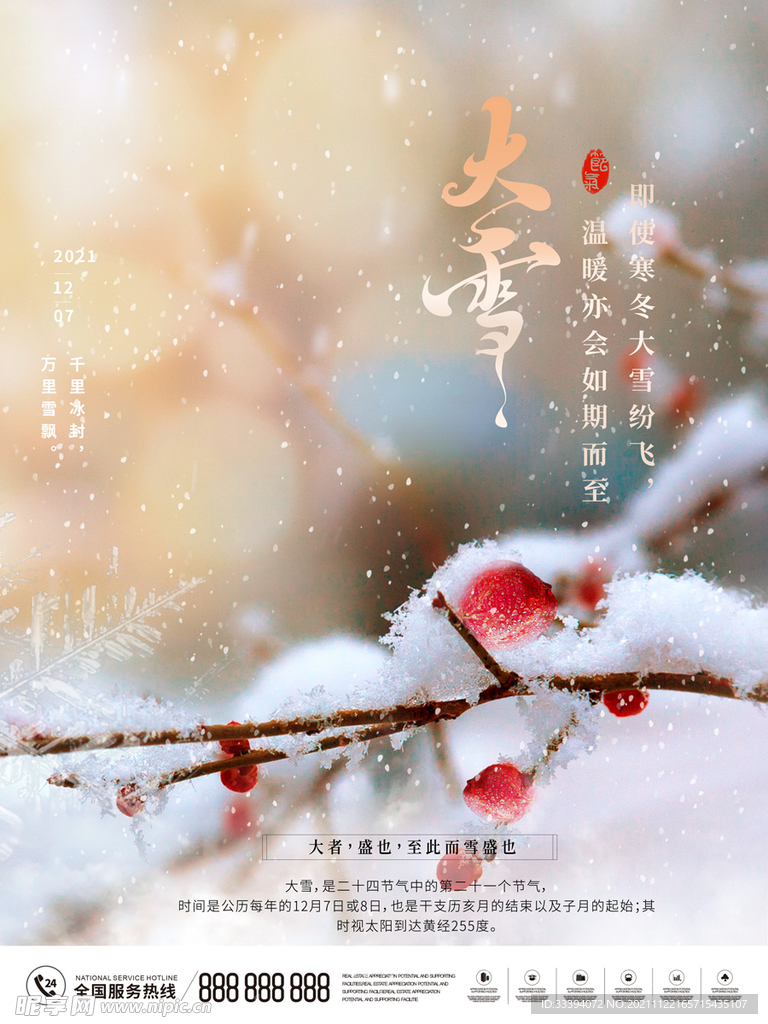 简约温馨大雪24节气海报