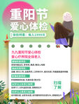 重阳节爱心体检