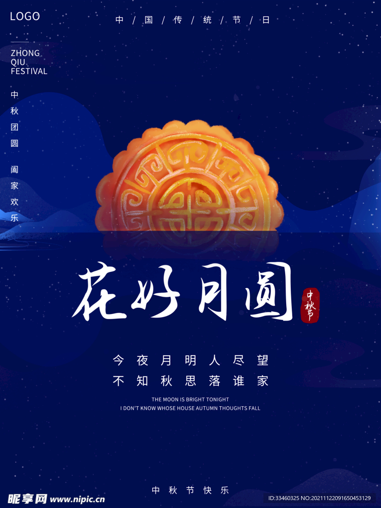 花好月圆