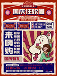 国庆狂欢周