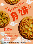 中秋有礼月饼