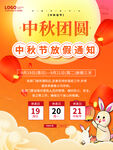 中秋节放假通知