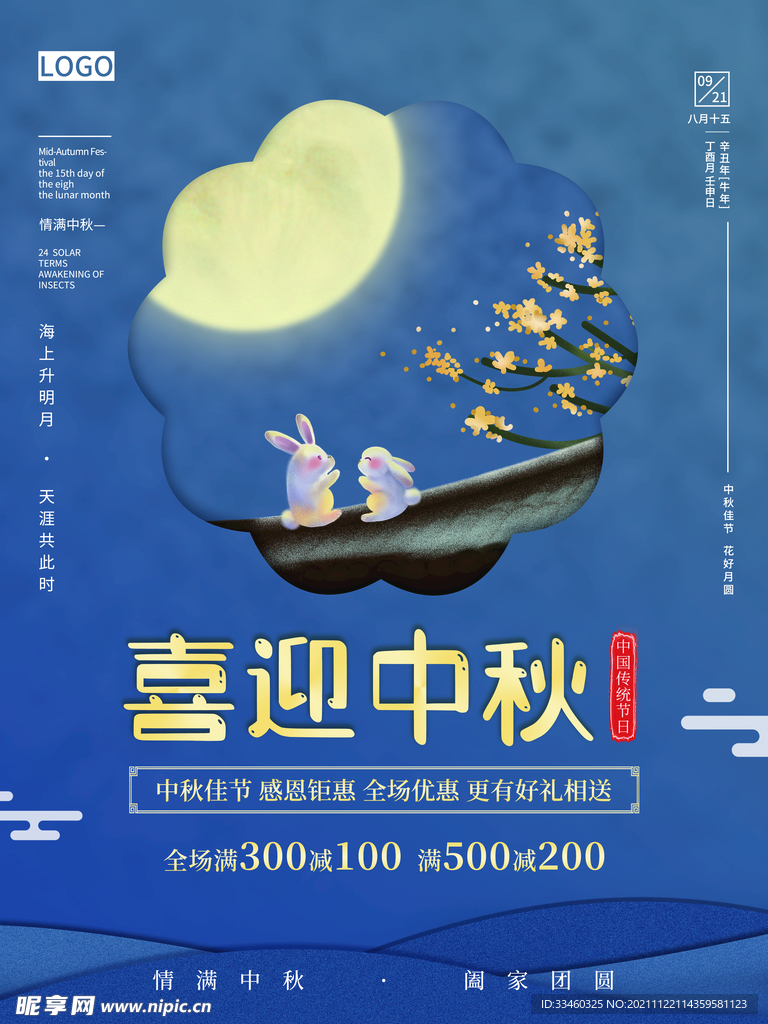 喜迎中秋