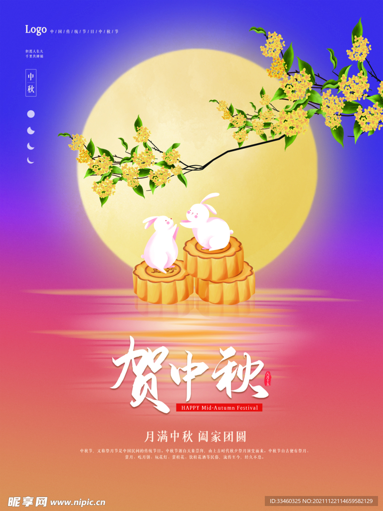 贺中秋