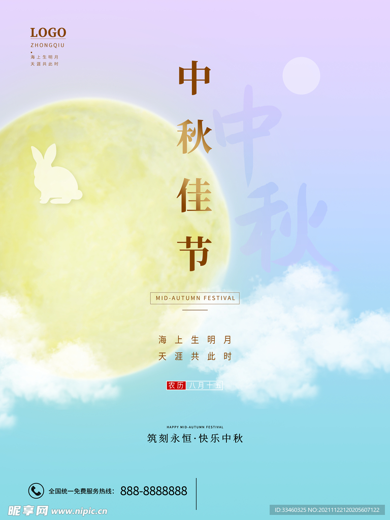 中秋佳节