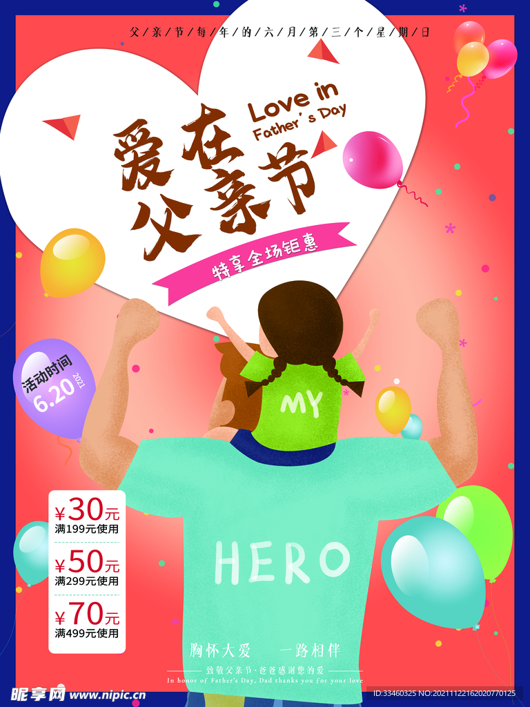 爱在父亲节