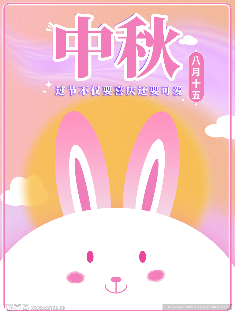 中秋