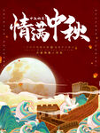 情满中秋
