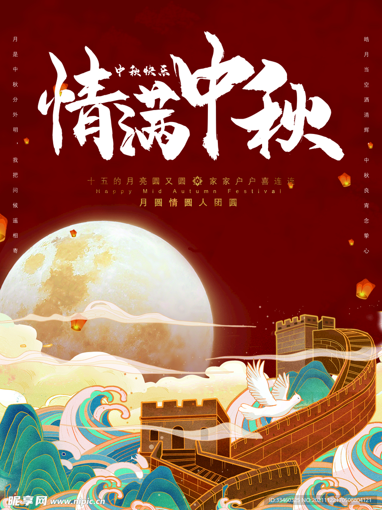 情满中秋
