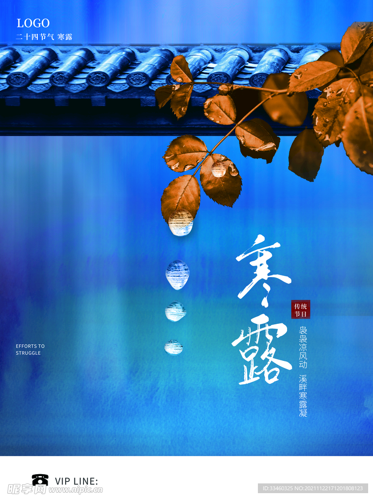 寒露