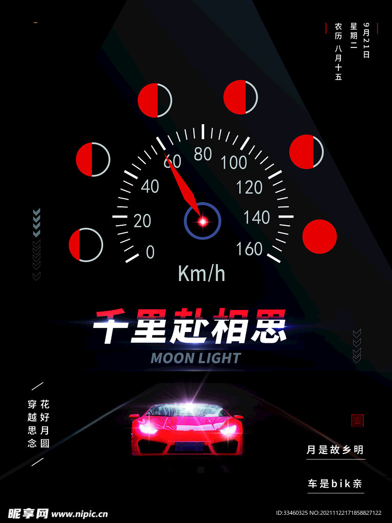 千里赴相思