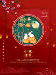 中秋佳节