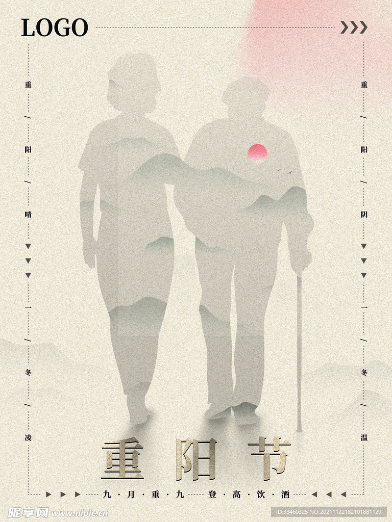 重阳节