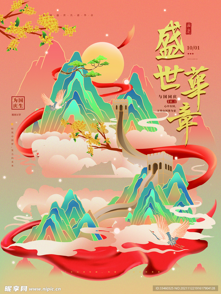 国庆
