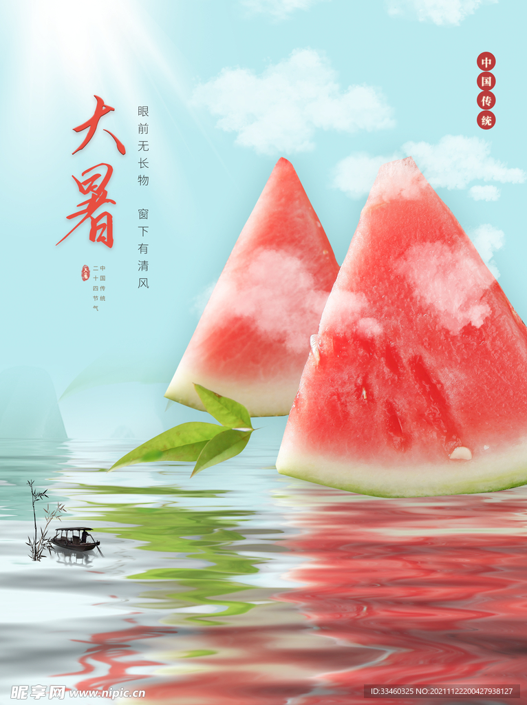 大暑
