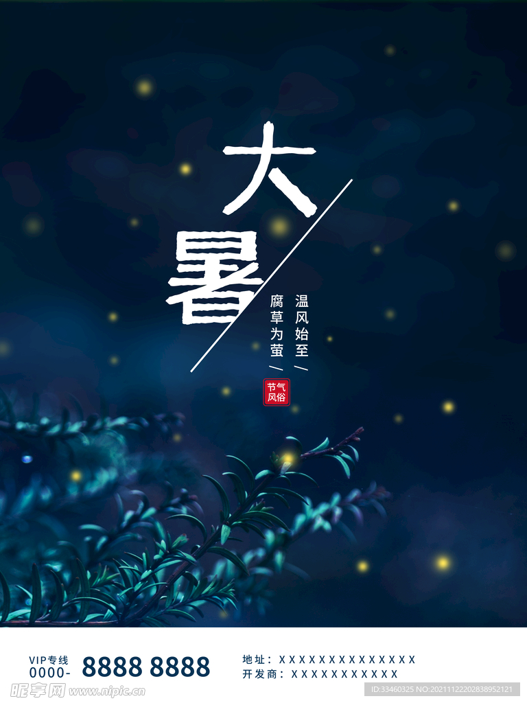 大暑