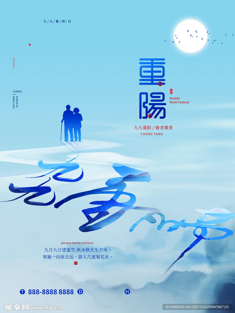 重阳节