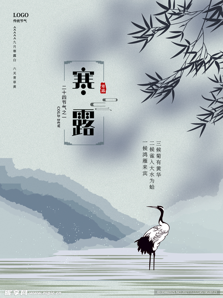 寒露