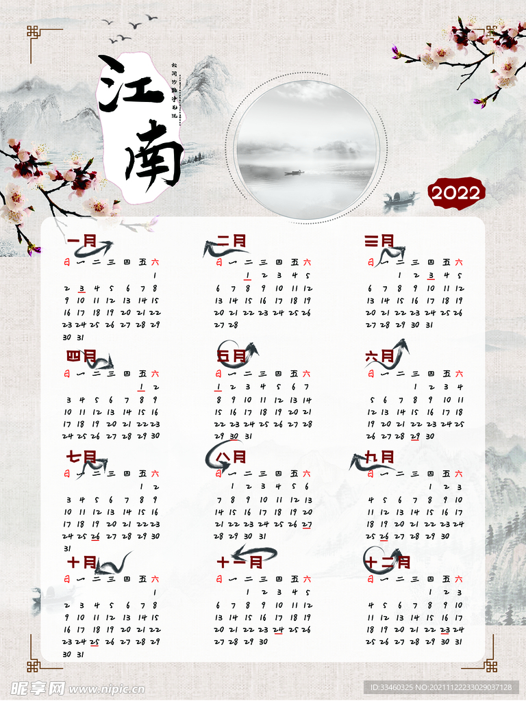 2022挂历